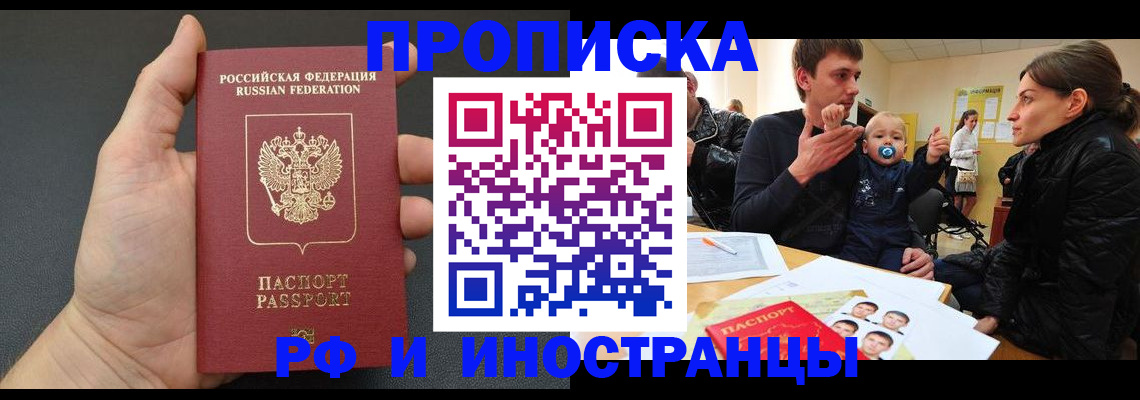 временная регистрация для школы в Люберцах