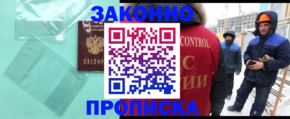 прописка 2025 в Люберцах