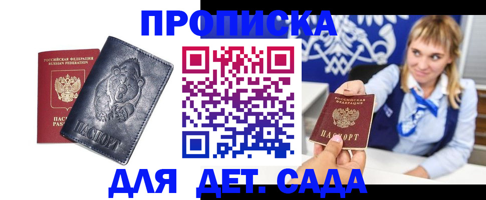 прописка для работы в Люберцах