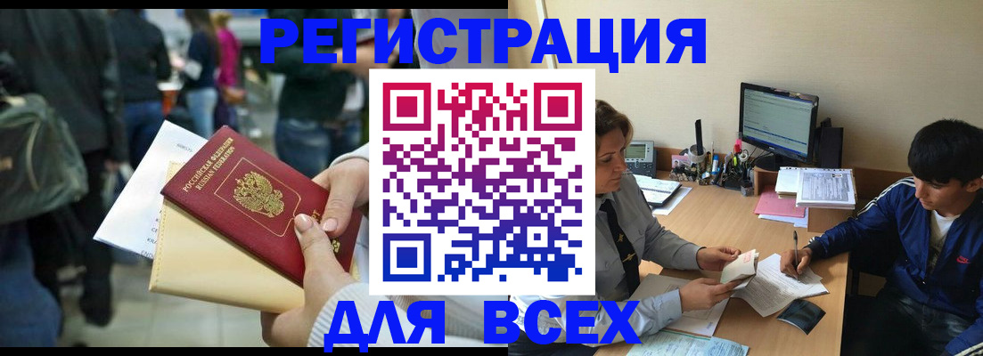 прописка для военкомата в Люберцах
