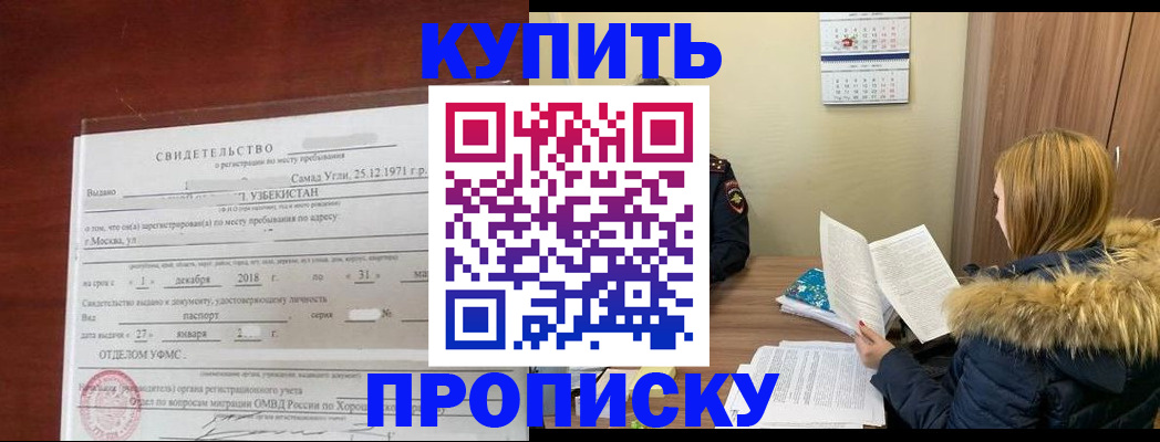 прописка для военкомата в Люберцах