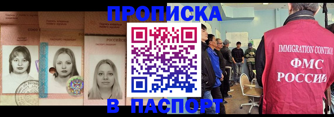 прописка в квартире в Люберцах